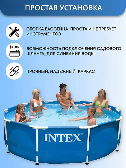 Бассейн каркасный Intex, 305х76 см, Metal Frame, 28200NP, 4485 л