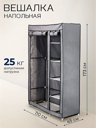 Вешалка напольная 110х45х173 см, металл, VPW01, с чехлом