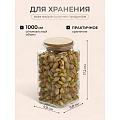 Банка для сыпучих продуктов, стекло, 1 л, 9.8х9.8х17.2 см, с крышкой, Бохо, Y4-9015 - фото 2