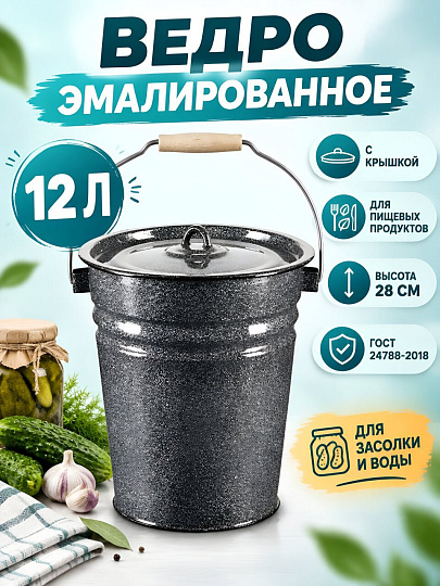 Ведро сталь, эмалированное, 12 л, с крышкой, в ассортименте, хозяйственное, СтальЭмаль, 2с28