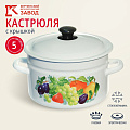 Кастрюля эмалированная сталь, 5 л, с крышкой, крышка сталь, цилиндрическая, Керченский металлургический завод, 41804-162/6, в ассортименте - фото 3