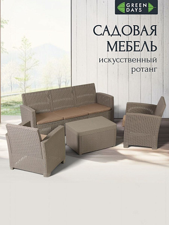 Мебель садовая Green Days, Элис, серая, стол, 76.5х52х42 см, 2 кресла, 1 диван, подушка серая, 120 кг, МП, 175х70х78 см