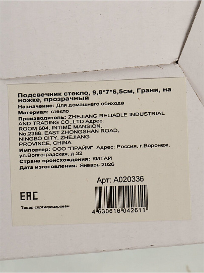 Подсвечник стекло, 1 свеча, 9.8х7х6.5 см, прозрачный, Грани, на ножке, A020336