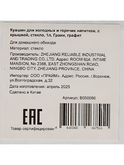 Кувшин стекло, 1 л, с крышкой, Грани, B050086, графит, для холодных и горячих напитков