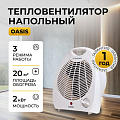 Тепловентилятор Oasis, настольный, 2 кВт, 20 м2, спиральный, белый, SD-20 R F