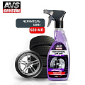 Чернитель шин AVS, Black Tyre AVK-601, 500 мл, триггер, A07403S