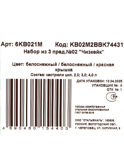 Набор посуды эмалированная сталь, 3 предмета, кастрюли 2, 3, 4 л, индукция, СтальЭмаль, Чизкейк, 6KB021M