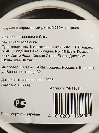 Кружка керамика, 270 мл, с деревянной ручкой, Y4-11011, черная