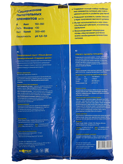 Грунт Садовая земля, 10 л, Наша Дача