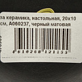 Ваза керамика, настольная, 20х10 см, A060237, черный матовая - фото 6