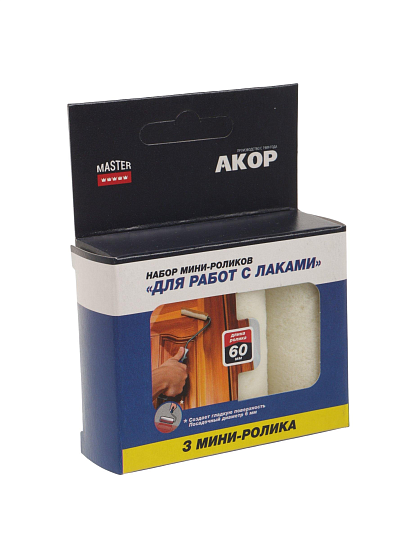Набор роликов для работ с лаками, 3 шт, 60 мм, 531 03 060