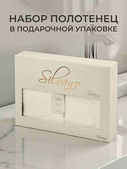 Набор полотенец 2 шт, 50х80, 70х130 см, 100% хлопок, 450 г/м2, Silvano, Амели, молочный, Турция