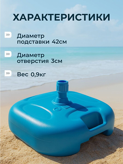 Подставка для пляжного зонта d42 см, пластик, 42 х 13 см, в ассортименте, Y6-1806