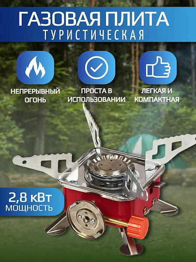 Плита газовая портативная 9.5х6 см, для цанговых баллонов, Y6-1858