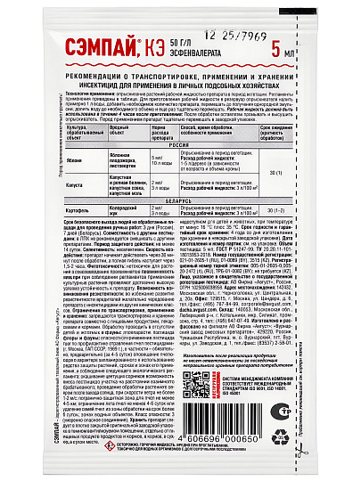 Инсектицид Сэмпай, от гусениц, для овощных и плодовых культур, жидкость, 5 мл, Avgust