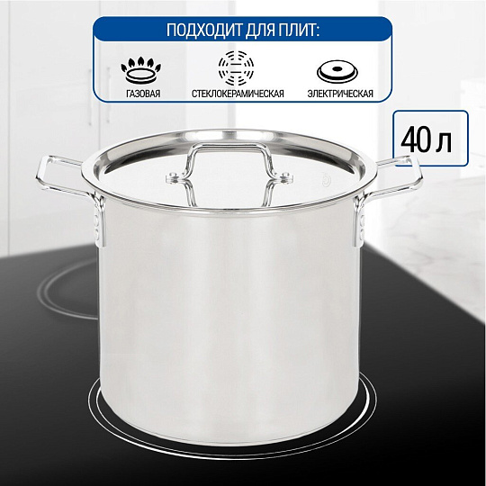 Котел нержавеющая сталь, 40 л, 40х35 см, клепаные ручки, Катунь, Общепит, КТ-ОБ-40 В