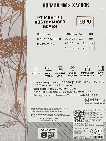Постельное белье евро, простыня 180х200 см, 2 наволочки 70х70 см, пододеяльник 175х215 см, простыня на резинке, Bravo, поплин, Ликорис