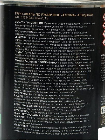 Грунт-эмаль Estima, по ржавчине, алкидная, зеленая, 0.9 кг