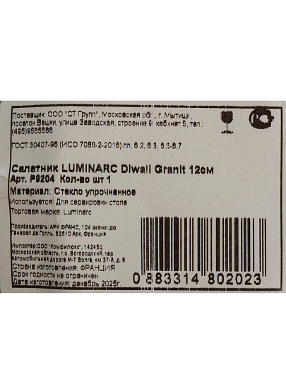 Салатник, стеклокерам, 12 см, 0,4л, кругл, Diwali Granit, Luminarc, P9204, жемчужно-серый