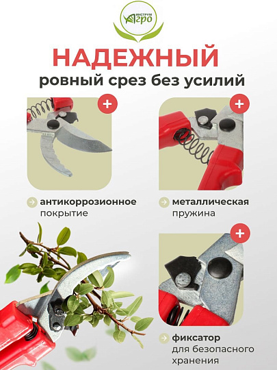 Секатор универсальный, 220 мм, с зубчиками, Инструм-Агро, 010105-1