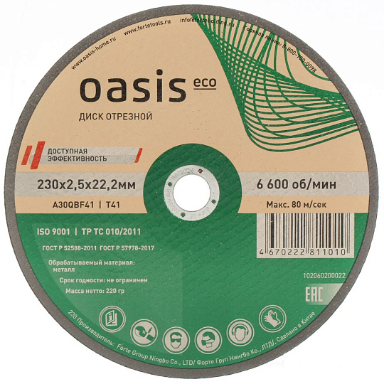 Круг отрезной по металлу, Oasis, Eco, диаметр 230х2.5 мм, посадочный диаметр 22.2 мм, зернистость P30