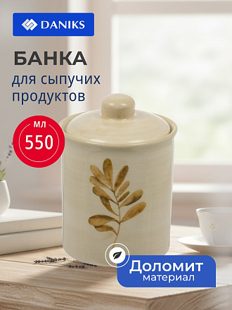 Банка для сыпучих продуктов, доломит, 0.55 л, 10х10х13 см, с крышкой, Daniks, Pollen