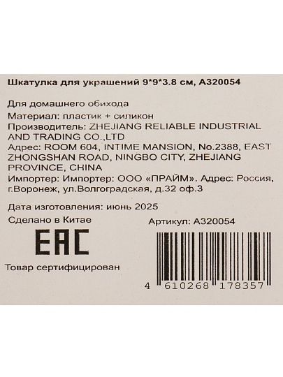 Шкатулка для украшений, 9х9х3.8 см, A320054