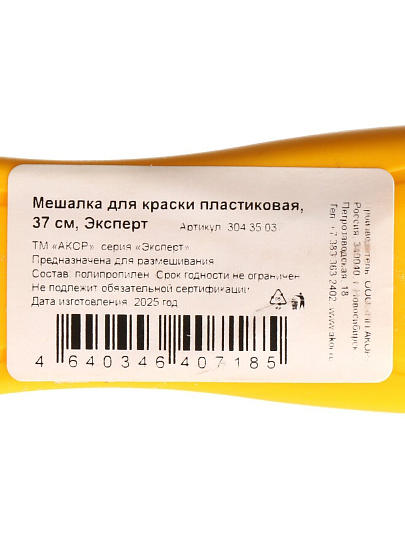 Мешалка для краски, пластик, 37 см, Акор, Эксперт, 304 35 037