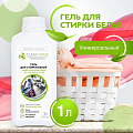 Гель для стирки Clean home, 1 л, универсальный