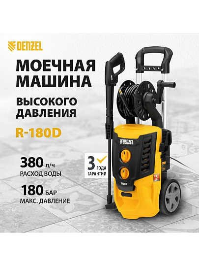 Моечная машина высокого давления Denzel, R-180D, 58239, 2.2 кВт, 180 бар, 380 л/ч