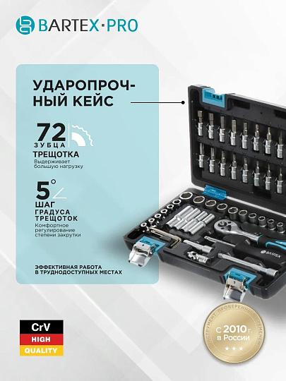 Набор слесарных инструментов Bartex, Pro, 1/4&quot;, 6-гранный, сталь, кейс, 57 предметов