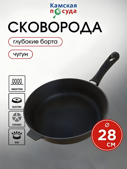 Сковорода чугун, 28 см, Камская посуда, б8060