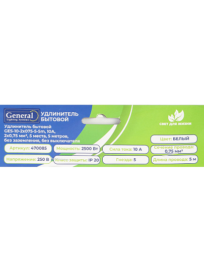 Удлинитель бытовой 5 гнезд, 5 м, ПВС, 2х0.75 мм², без заземления, 10 А, 2200 Вт, General Lighting Systems, 470085