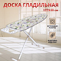 Доска гладильная 122х40 см, С лавандой, подставка для утюга, встроенная розетка, удлинитель 1.6 м, Nika, Н10/17