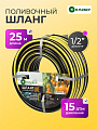 Шланг поливочный, 1/2 '', внутренний d15 мм, 15 атм, армированный, 25 м, 3 слоя, Клевер, Люкс, ПВХ, черно-желтый