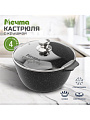 Кастрюля алюминий, антипригарное покрытие, 4 л, крышка стекло, Мечта, Гранит black, 44802, черная