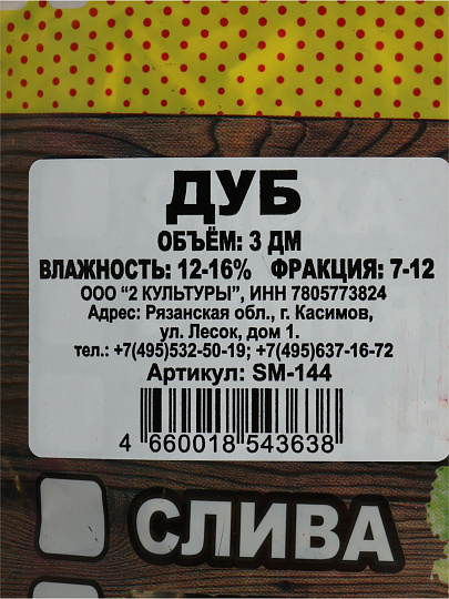 Щепа для коптильни 0.5 кг, дуб, Шашлык-машлык, SM-144