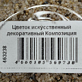 Цветок искусственный декоративный Композиция Суккулентов, 10х17 см, Y6-10425 - фото 6