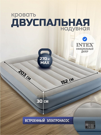 Кровать надувная Intex, 203х152х30 см, 64118ND, насос встроенный, электрический, флокированная, 272 кг