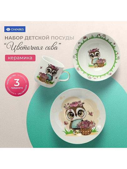Набор посуды керамика, 3 шт, Цветочная сова, тарелка 18см, салатник 15см/350мл, кружка 230мл, Daniks, C640