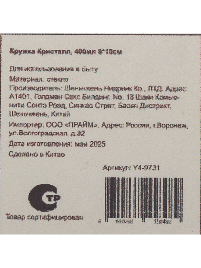 Кружка стекло, 400 мл, Кристалл, 8х10 см, Y4-9731