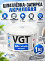 Шпатлевка VGT, акриловая, для внутренних и наружных работ, 1 кг