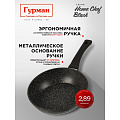 Сковорода алюминий, 28 см, антипригарное покрытие, Гурман, HomeChef, Black, индукция - фото 17