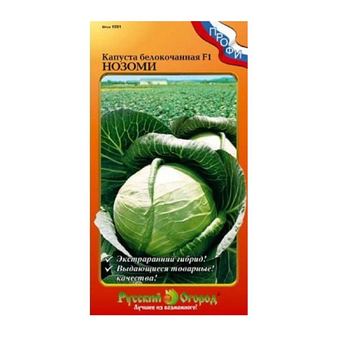 Семена Капуста белокочанная, Нозоми F1, 0.02 г, цветная упаковка, Русский огород