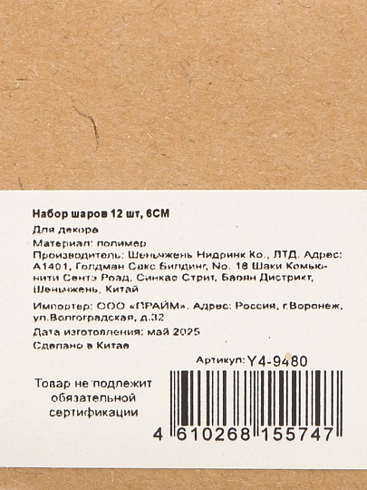 Набор шаров 12 шт, зеленый, 6 см, флок, Y4-9480