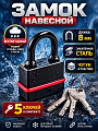 Замок навесной Булат, ВС 3-Н55 ПЛ, 13 983, блистер, дисковый, всепогодный, 56 мм, 5 ключей