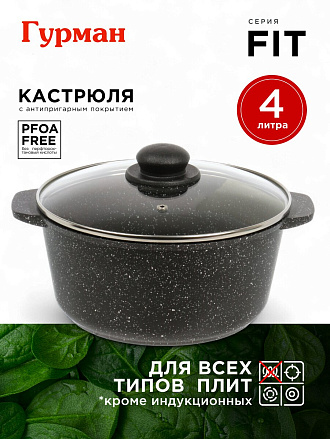 Кастрюля алюминий, антипригарное покрытие, 4 л, крышка стекло, круглая, Гурман, Fit