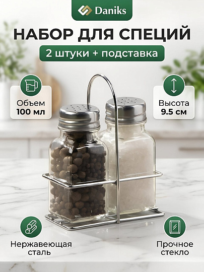 Набор для специй стекло, металл, 9.5 см, 2 шт, с подставкой, Daniks, FPSP/2T