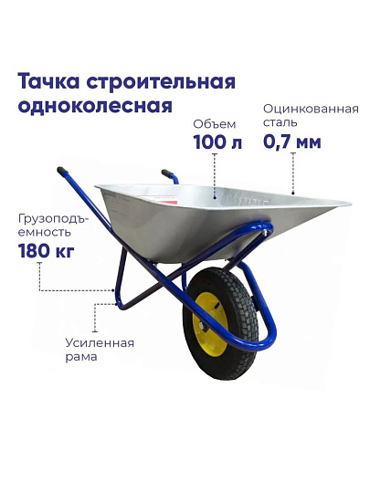 Тачка строительная одноколесная, сталь, 180 кг, 100 л, 0.7 мм, втулка D16 мм, PR 4.00х8, синяя, Корона