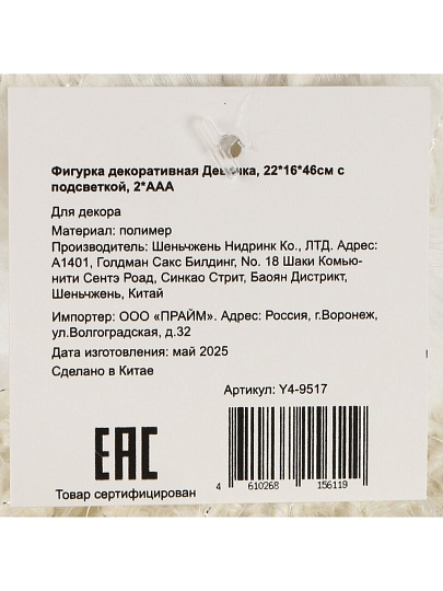 Фигурка декоративная текстиль, Девочка, 22х16х46 см, с подсветкой, 2хААА, Y4-9517